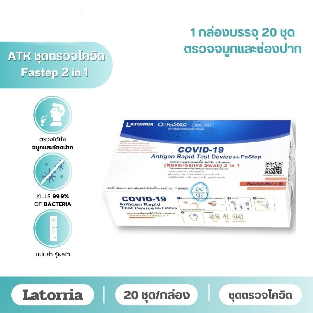 ชุดตรวจโควิด