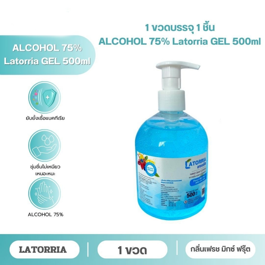 แอลกอฮอล์เจล 75% 500ML