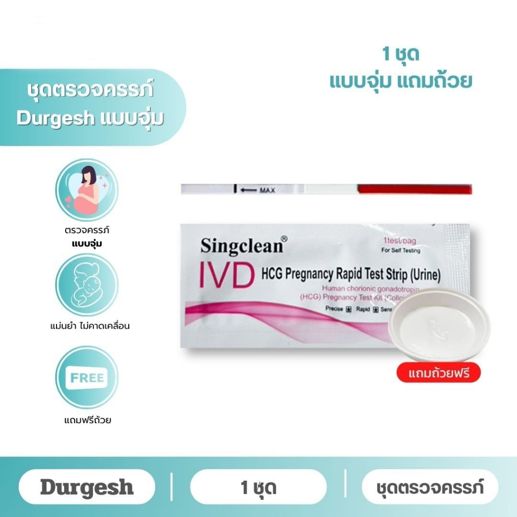 ชุดทดสอบการตั้งครรภ์