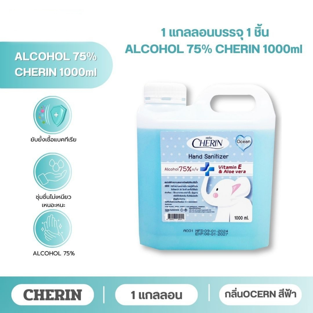 CHERIN HAND SANITIZER สีฟ้า